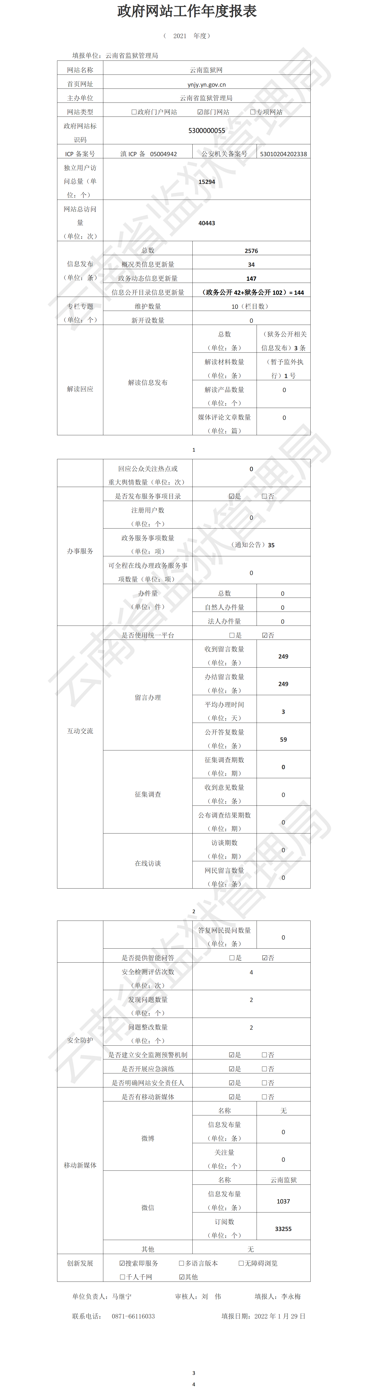 政府网站工作年度报表(2021).png