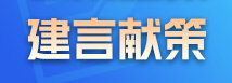 互动交流