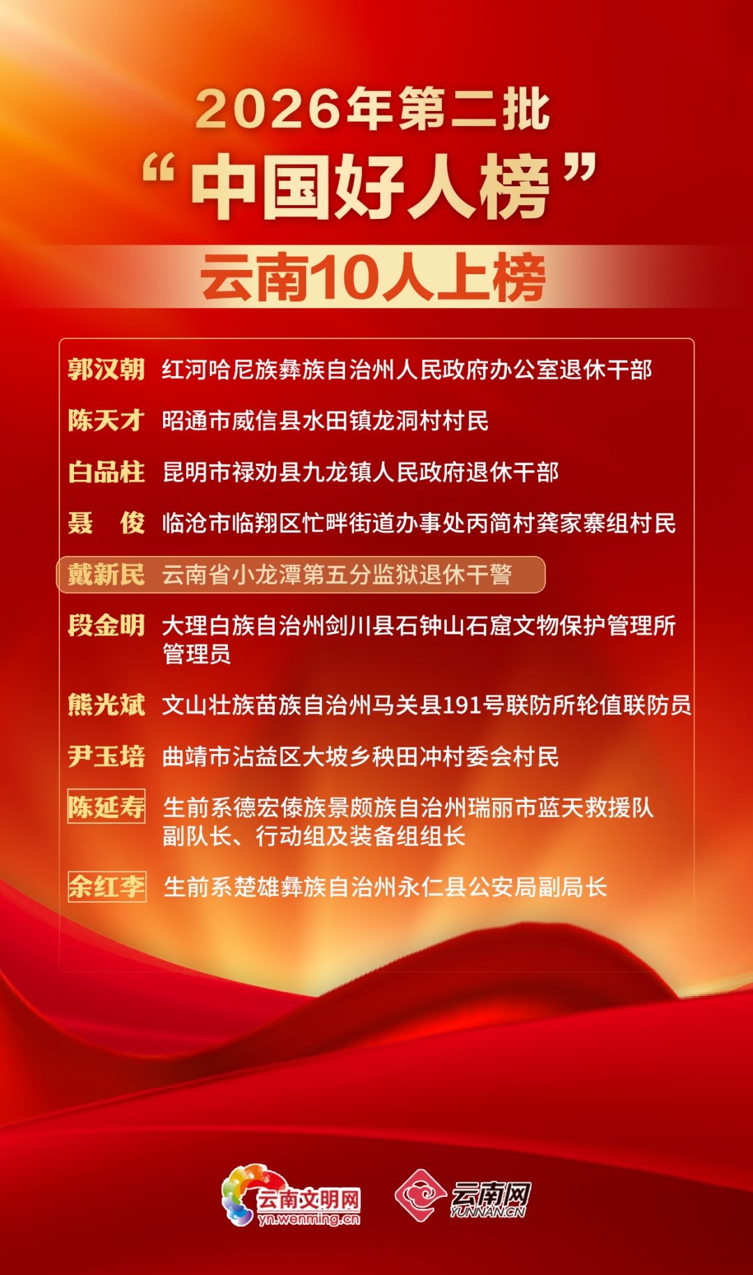 好人榜图片.png